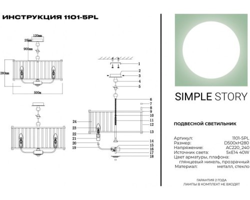 Подвесная люстра 1101 1101-5PL Simple Story