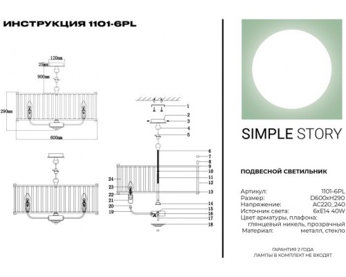 Подвесная люстра 1101 1101-6PL Simple Story