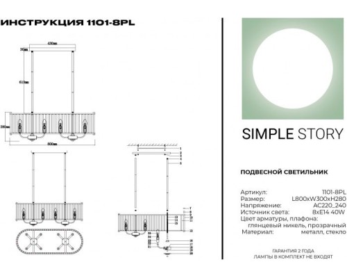 Подвесная люстра 1101 1101-8PL Simple Story