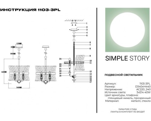 Подвесная люстра 1103 1103-3PL Simple Story