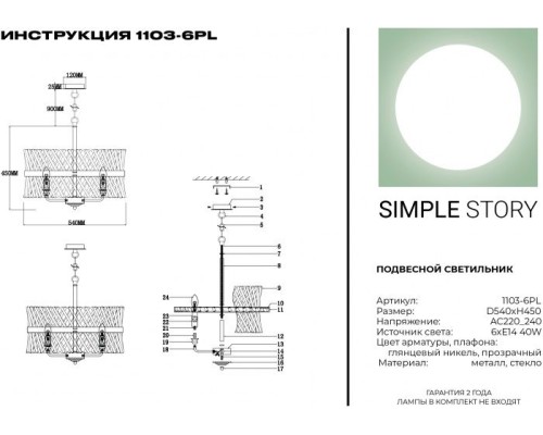 Подвесная люстра 1103 1103-6PL Simple Story Подвесная люстра 1103 1103-6PL Simple Story