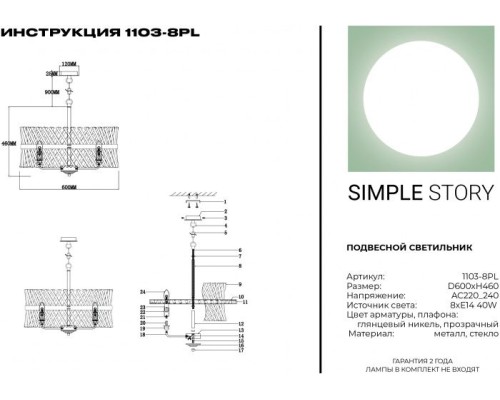 Подвесная люстра 1103 1103-8PL Simple Story Подвесная люстра 1103 1103-8PL Simple Story
