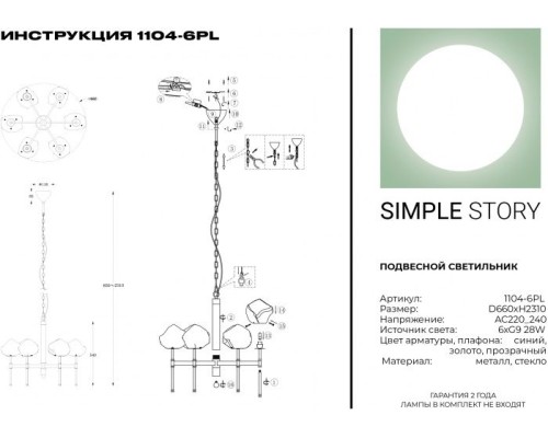 Подвесная люстра 1104 1104-6PL Simple Story Подвесная люстра 1104 1104-6PL Simple Story
