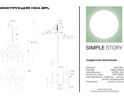 Подвесная люстра 1104 1104-9PL Simple Story Подвесная люстра 1104 1104-9PL Simple Story