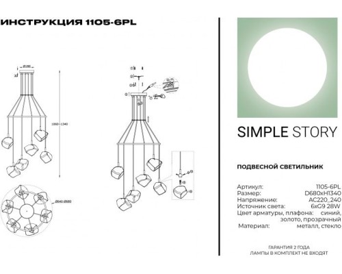Подвесная люстра 1105 1105-6PL Simple Story Подвесная люстра 1105 1105-6PL Simple Story