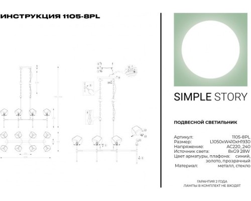 Подвесная люстра 1105 1105-8PL Simple Story Подвесная люстра 1105 1105-8PL Simple Story