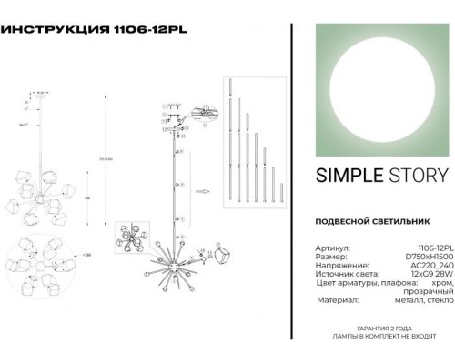 Потолочная люстра 1106 1106-12PL Simple Story Потолочная люстра 1106 1106-12PL Simple Story