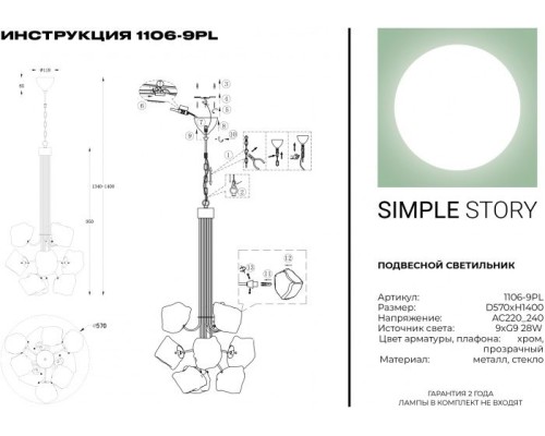 Подвесная люстра 1106 1106-9PL Simple Story Подвесная люстра 1106 1106-9PL Simple Story