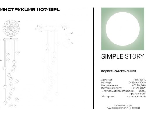 Подвесной светильник 1107 1107-18PL Simple Story Подвесной светильник 1107 1107-18PL Simple Story