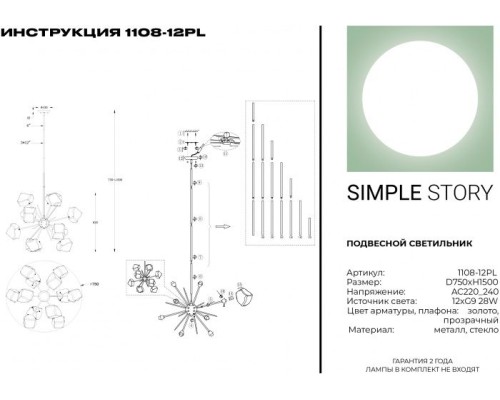 Потолочная люстра 1108 1108-12PL Simple Story Потолочная люстра 1108 1108-12PL Simple Story