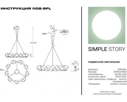 Подвесная люстра 1108 1108-9PL Simple Story Подвесная люстра 1108 1108-9PL Simple Story