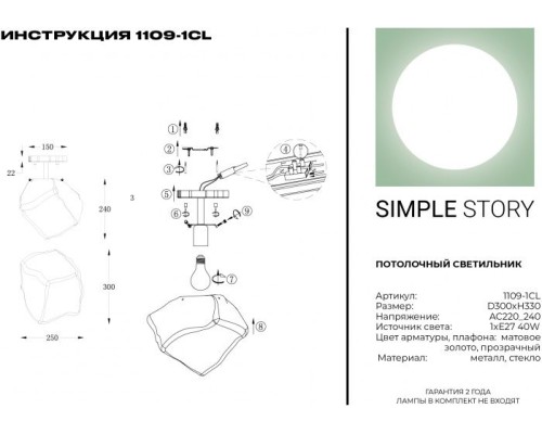 Потолочная люстра 1109 1109-1CL Simple Story Потолочная люстра 1109 1109-1CL Simple Story