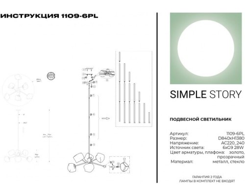 Потолочная люстра 1109 1109-6PL Simple Story Потолочная люстра 1109 1109-6PL Simple Story