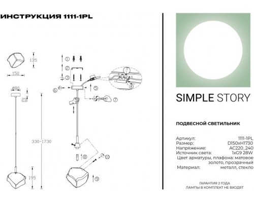 Подвесной светильник 1111 1111-1PL Simple Story Подвесной светильник 1111 1111-1PL Simple Story