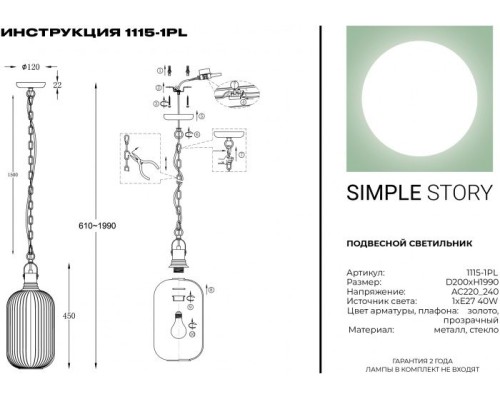 Подвесной светильник 1115 1115-1PL Simple Story Подвесной светильник 1115 1115-1PL Simple Story