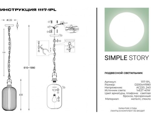 Подвесной светильник 1117 1117-1PL Simple Story Подвесной светильник 1117 1117-1PL Simple Story