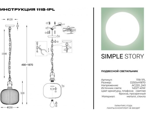 Подвесной светильник 1118 1118-1PL Simple Story Подвесной светильник 1118 1118-1PL Simple Story