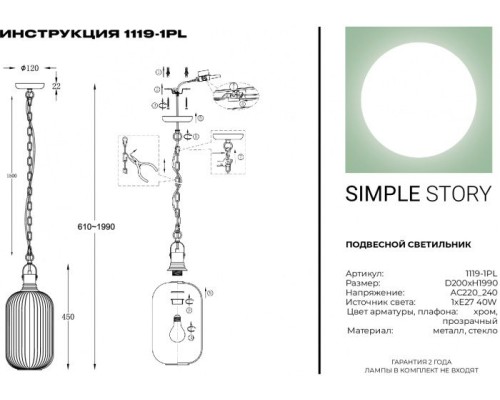 Подвесной светильник 1119 1119-1PL Simple Story Подвесной светильник 1119 1119-1PL Simple Story