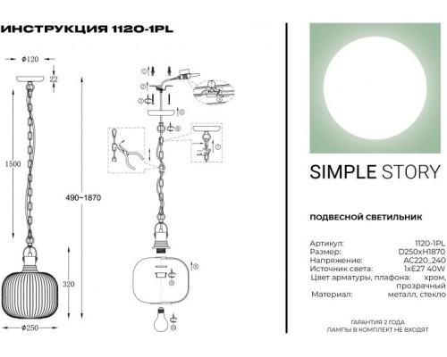 Подвесной светильник 1120 1120-1PL Simple Story Подвесной светильник 1120 1120-1PL Simple Story