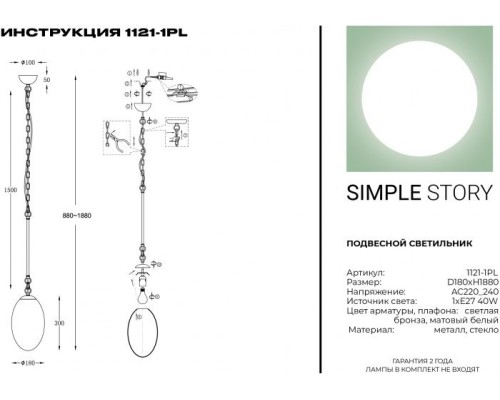 Подвесной светильник 1121 1121-1PL Simple Story Подвесной светильник 1121 1121-1PL Simple Story