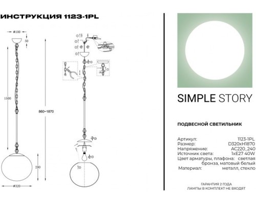 Подвесной светильник 1123 1123-1PL Simple Story Подвесной светильник 1123 1123-1PL Simple Story
