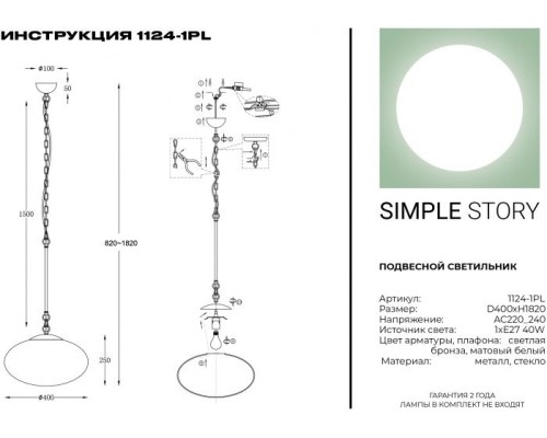 Подвесной светильник 1124 1124-1PL Simple Story Подвесной светильник 1124 1124-1PL Simple Story