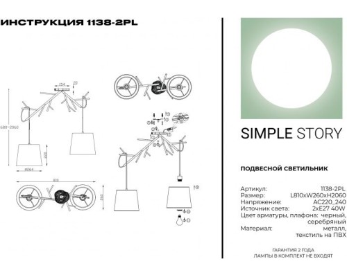 Подвесной светильник 1138 1138-2PL Simple Story Подвесной светильник 1138 1138-2PL Simple Story