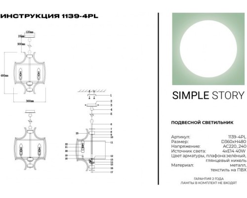 Подвесная люстра 1139 1139-4PL Simple Story Подвесная люстра 1139 1139-4PL Simple Story