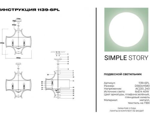 Подвесная люстра 1139 1139-6PL Simple Story Подвесная люстра 1139 1139-6PL Simple Story