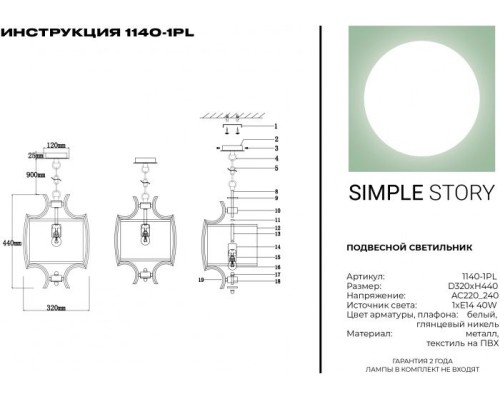 Подвесная люстра 1140 1140-1PL Simple Story Подвесная люстра 1140 1140-1PL Simple Story