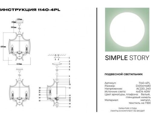 Подвесной светильник 1140 1140-4PL Simple Story Подвесной светильник 1140 1140-4PL Simple Story