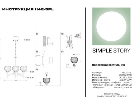Подвесная люстра 1142 1142-3PL Simple Story Подвесная люстра 1142 1142-3PL Simple Story