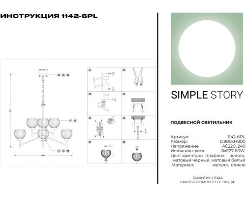 Подвесная люстра 1142 1142-6PL Simple Story Подвесная люстра 1142 1142-6PL Simple Story