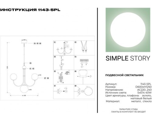 Подвесная люстра 1143 1143-5PL Simple Story Подвесная люстра 1143 1143-5PL Simple Story