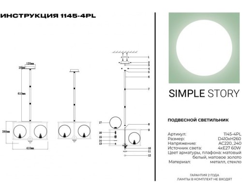 Потолочная люстра 1145 1145-4PL Simple Story