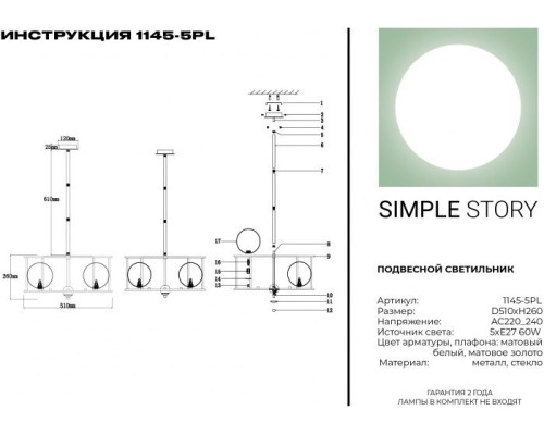 Потолочная люстра 1145 1145-5PL Simple Story Потолочная люстра 1145 1145-5PL Simple Story