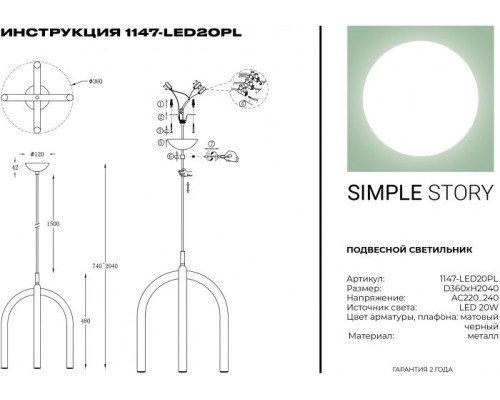 Подвесной светильник 1147 1147-LED20PL Simple Story Подвесной светильник 1147 1147-LED20PL Simple Story