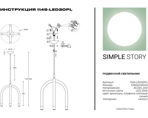 Подвесной светильник 1149 1149-LED20PL Simple Story Подвесной светильник 1149 1149-LED20PL Simple Story