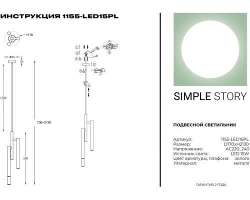 Подвесной светильник 1155 1155-LED15PL Simple Story Подвесной светильник 1155 1155-LED15PL Simple Story