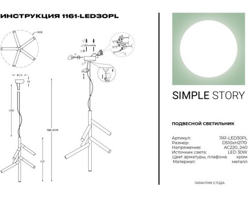 Подвесной светильник 1161 1161-LED30PL Simple Story Подвесной светильник 1161 1161-LED30PL Simple Story