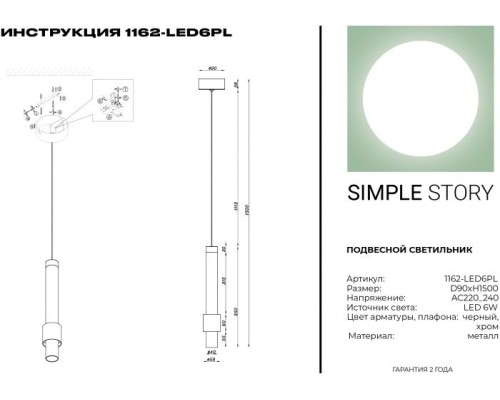 Подвесной светильник 1162 1162-LED6PL Simple Story