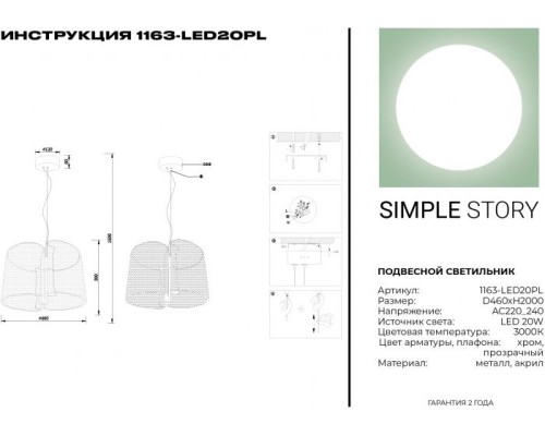 Подвесной светильник 1163 1163-LED20PL Simple Story Подвесной светильник 1163 1163-LED20PL Simple Story