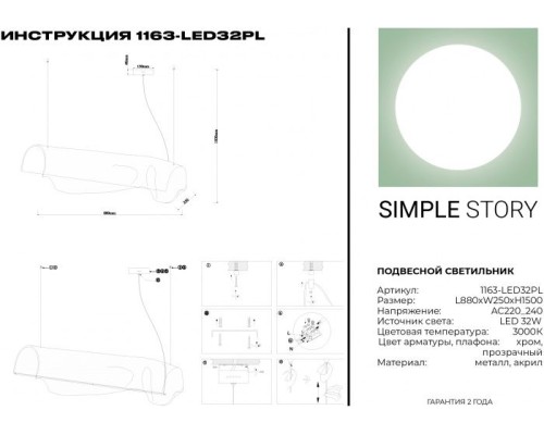 Подвесной светильник 1163 1163-LED32PL Simple Story