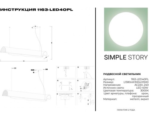 Подвесной светильник 1163 1163-LED40PL Simple Story
