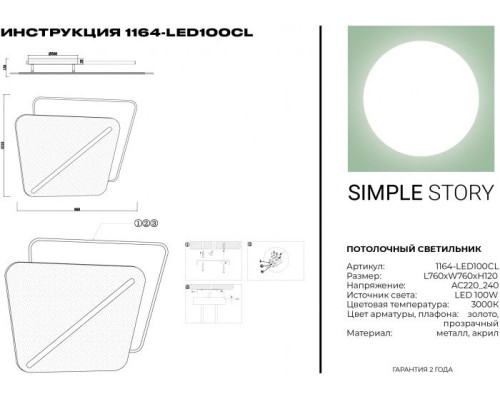 Потолочная люстра 1164 1164-LED100CL Simple Story Потолочная люстра 1164 1164-LED100CL Simple Story