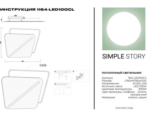 Потолочная люстра 1164 1164-LED100CL Simple Story