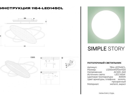 Потолочная люстра 1164 1164-LED145CL Simple Story