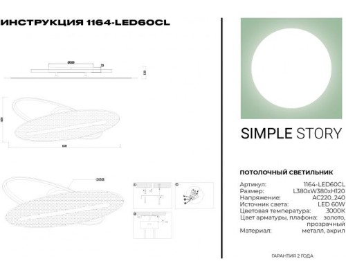 Потолочная люстра 1164 1164-LED60CL Simple Story