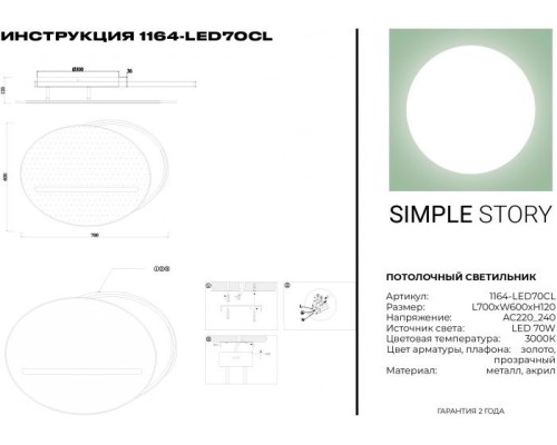 Потолочная люстра 1164 1164-LED70CL Simple Story