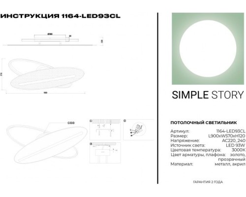 Потолочная люстра 1164 1164-LED93CL Simple Story